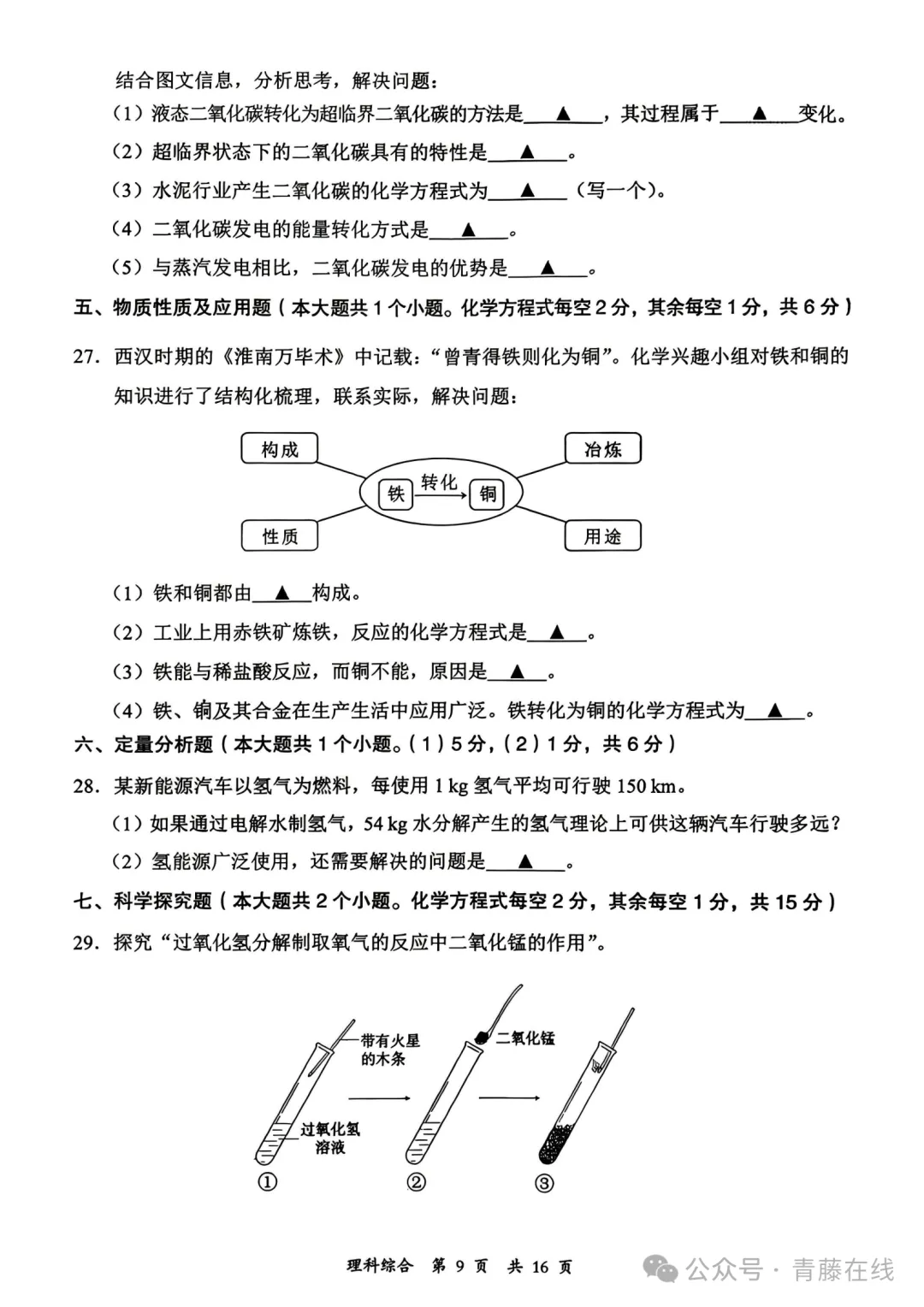 大同市2026年初中学业水平模拟考试理综试卷+答案 第10张