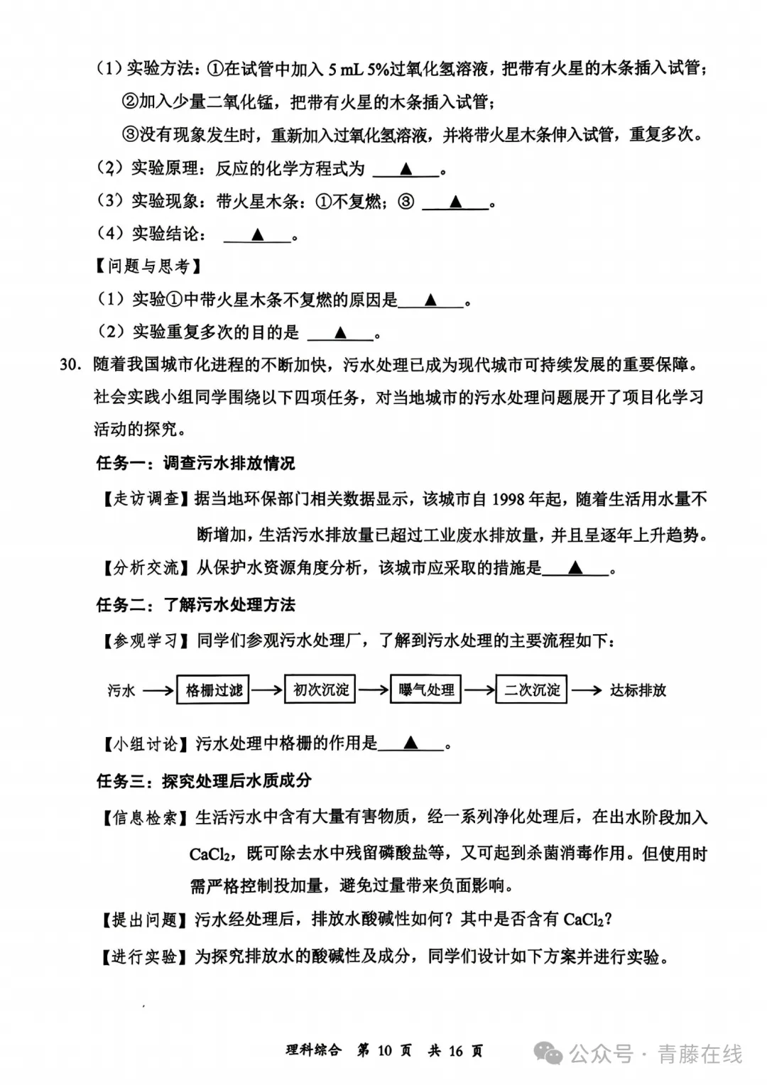 大同市2026年初中学业水平模拟考试理综试卷+答案 第11张