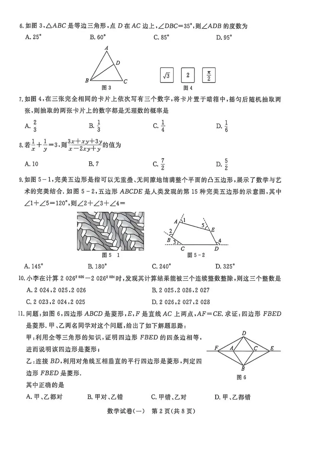 中考数学 | 2026河北省中考学业水平模拟考试卷一含答案 第4张