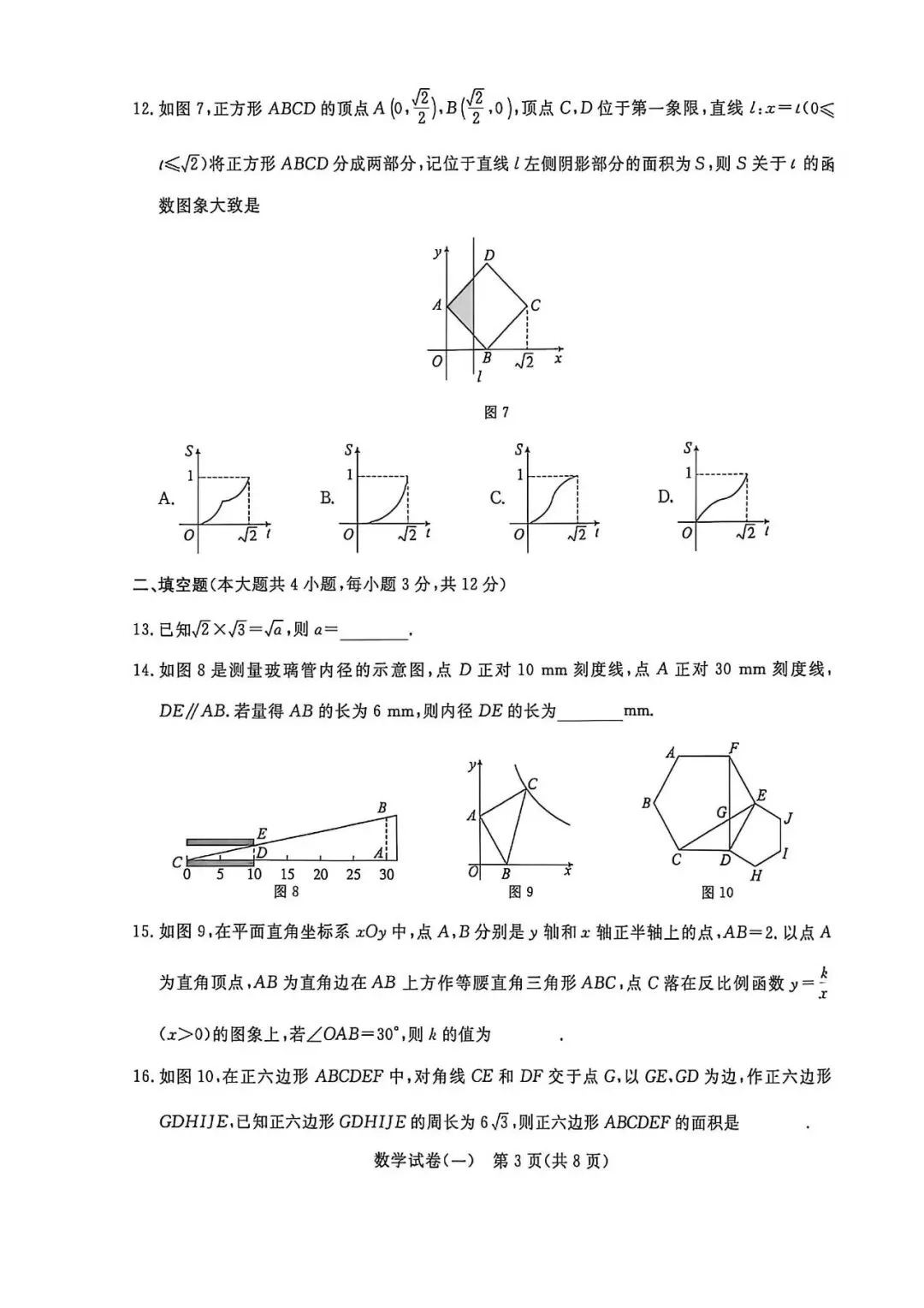 中考数学 | 2026河北省中考学业水平模拟考试卷一含答案 第6张