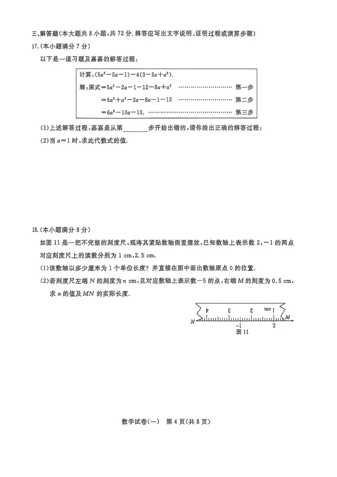 中考数学 | 2026河北省中考学业水平模拟考试卷一含答案 第7张