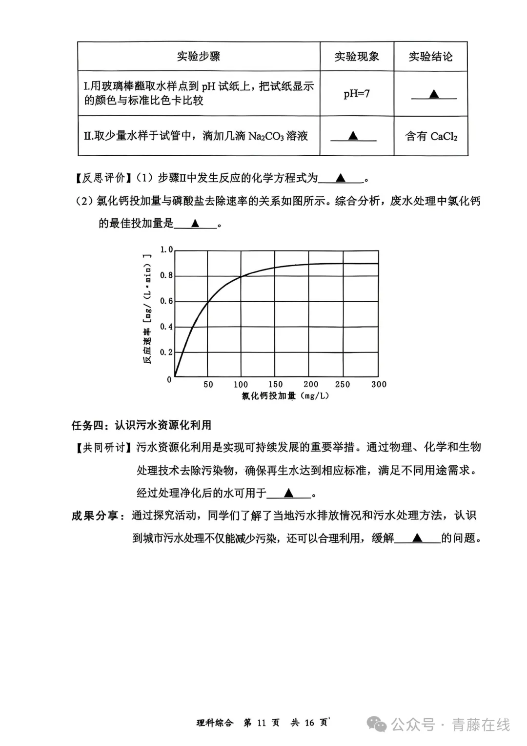 大同市2026年初中学业水平模拟考试理综试卷+答案 第12张