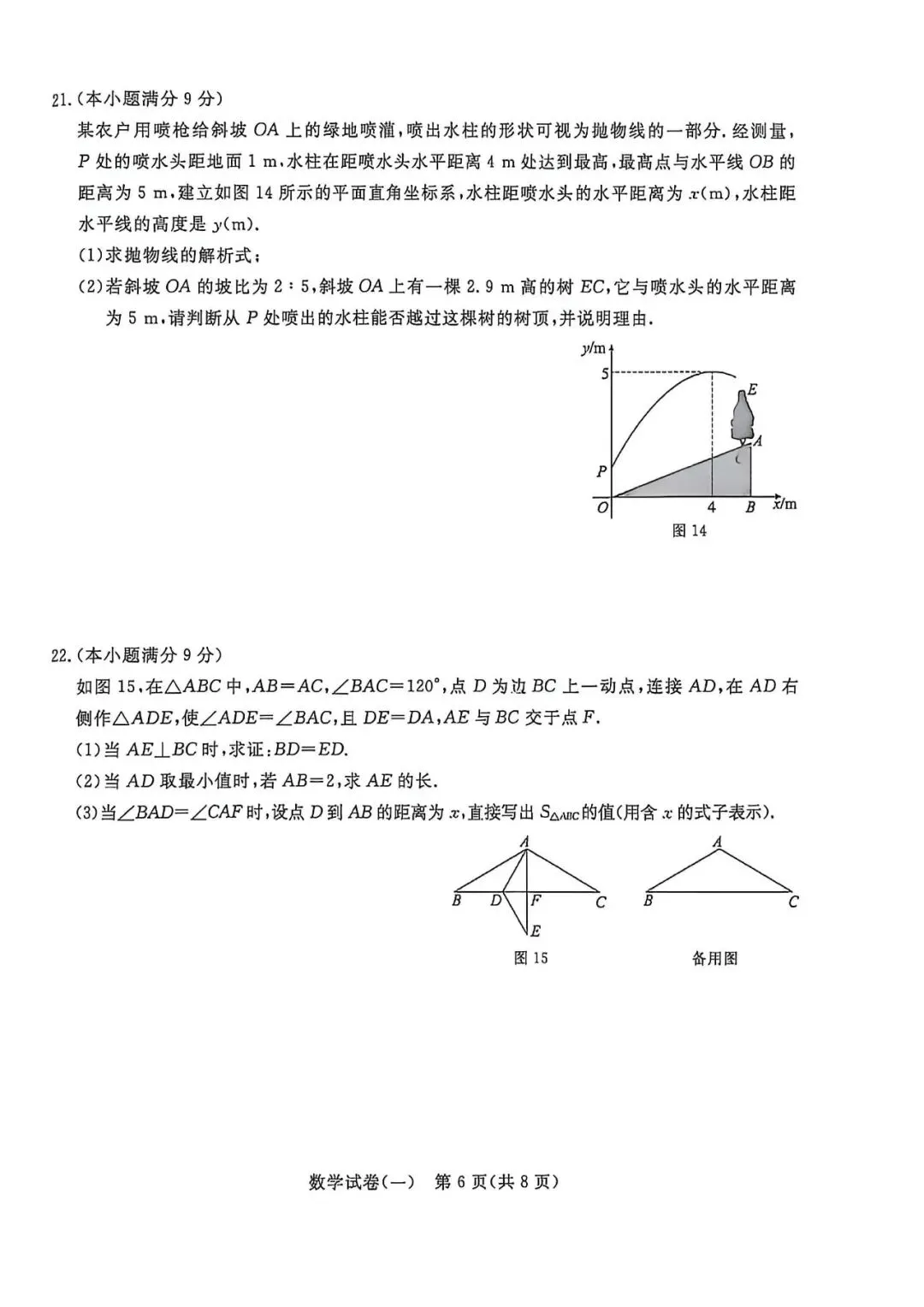 中考数学 | 2026河北省中考学业水平模拟考试卷一含答案 第10张