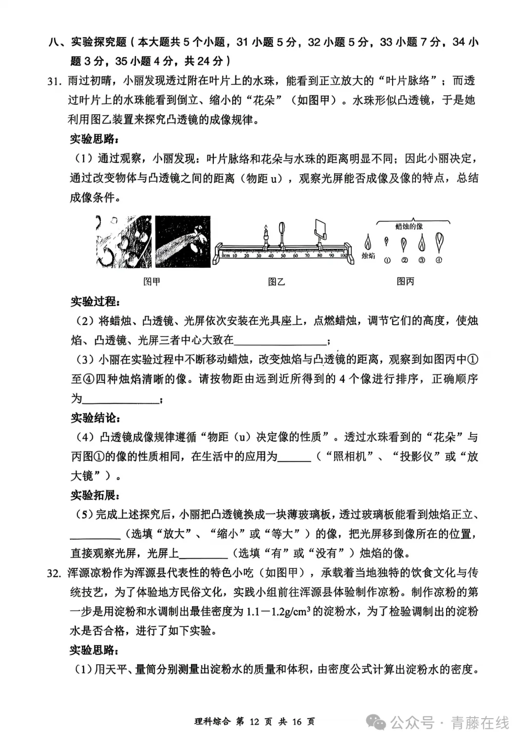 大同市2026年初中学业水平模拟考试理综试卷+答案 第13张
