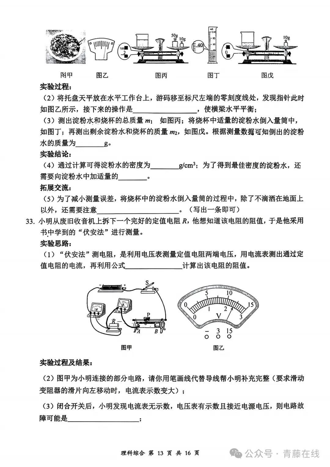大同市2026年初中学业水平模拟考试理综试卷+答案 第14张