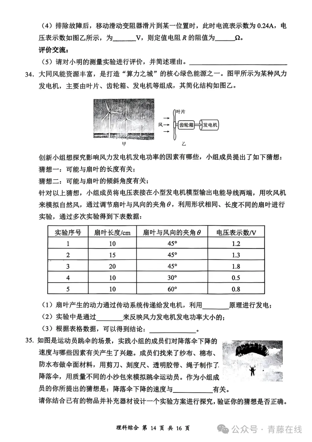 大同市2026年初中学业水平模拟考试理综试卷+答案 第15张