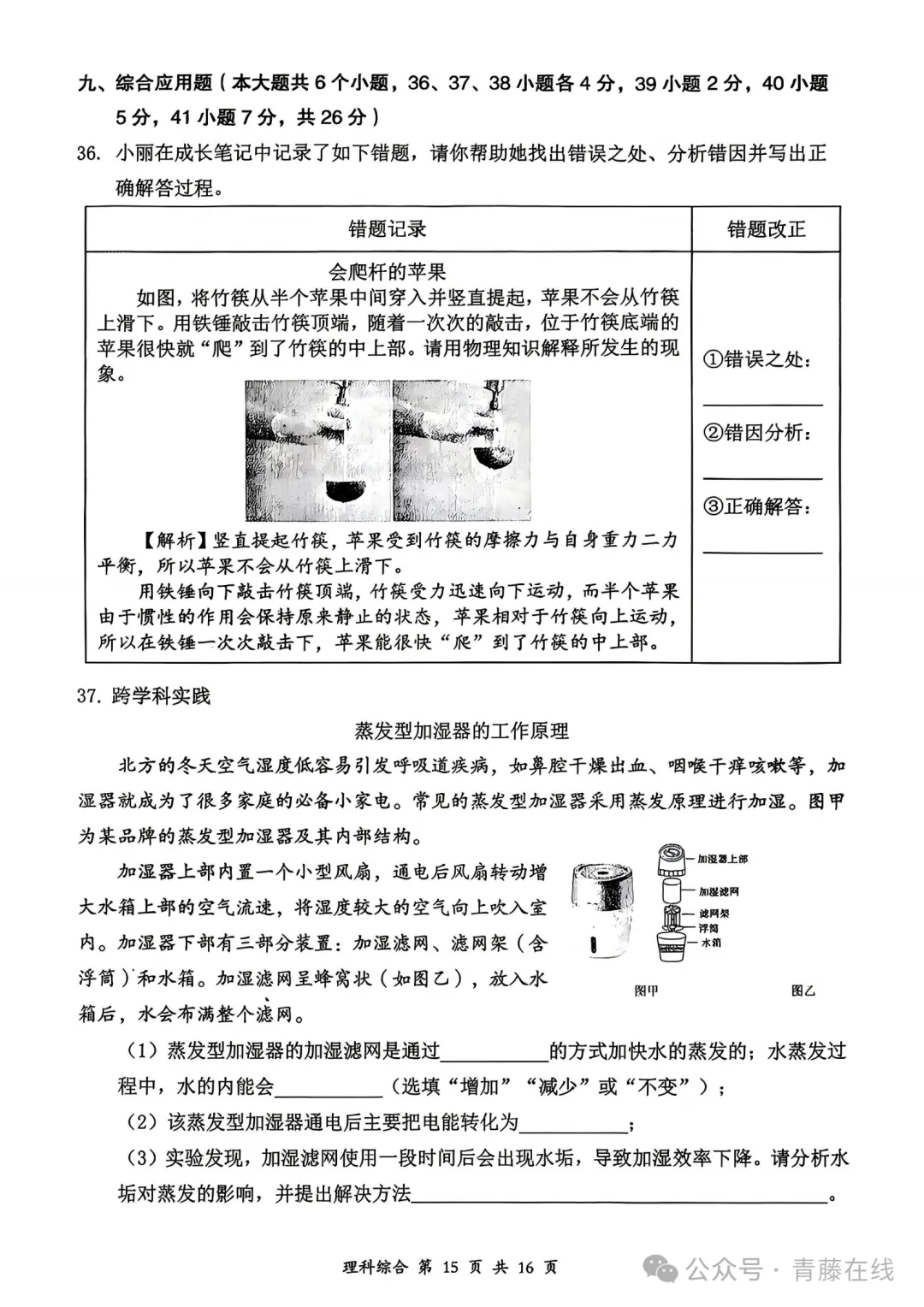 大同市2026年初中学业水平模拟考试理综试卷+答案 第16张
