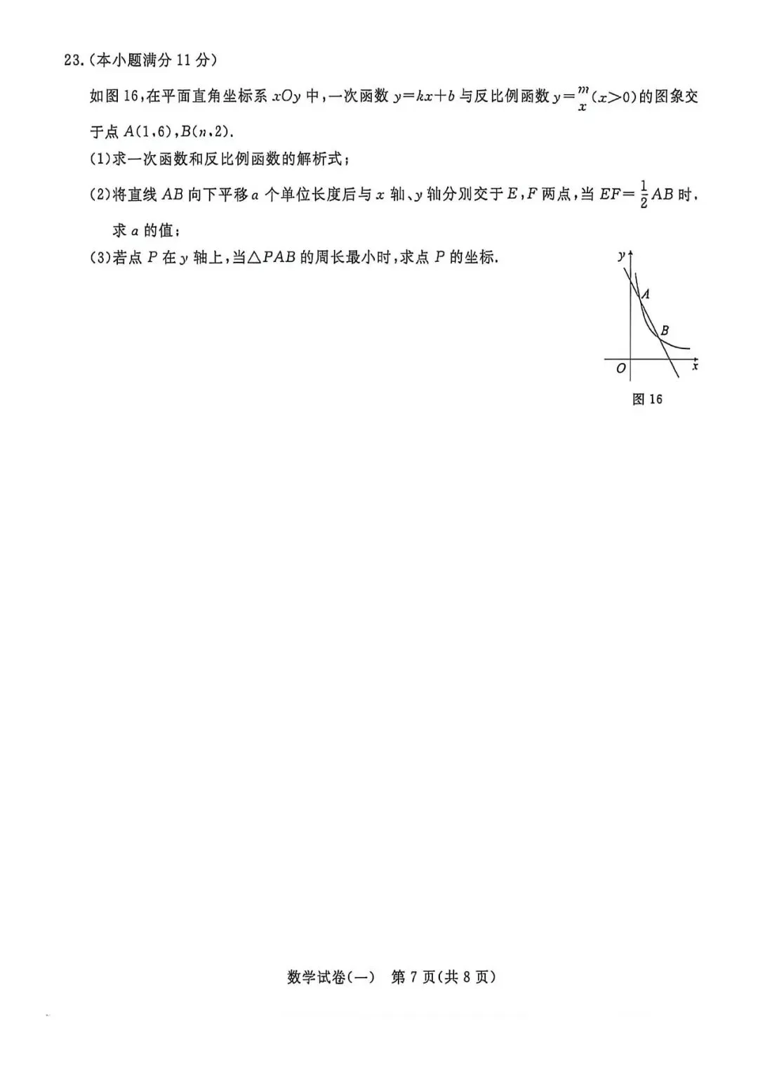 中考数学 | 2026河北省中考学业水平模拟考试卷一含答案 第12张