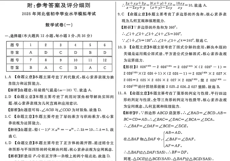 中考数学 | 2026河北省中考学业水平模拟考试卷一含答案 第15张