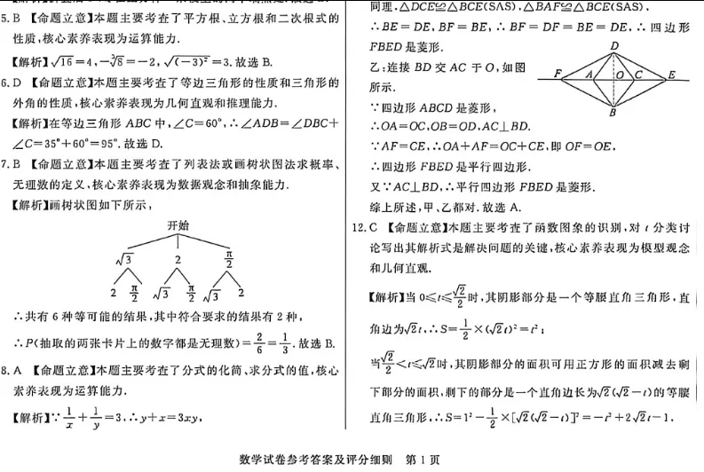 中考数学 | 2026河北省中考学业水平模拟考试卷一含答案 第16张