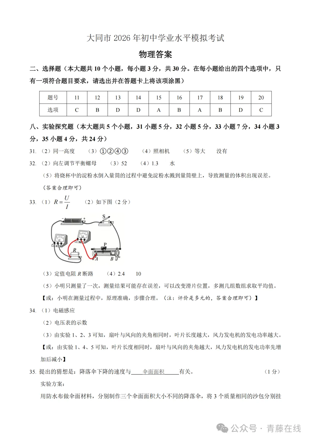 大同市2026年初中学业水平模拟考试理综试卷+答案 第18张