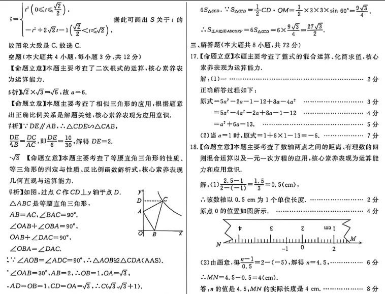 中考数学 | 2026河北省中考学业水平模拟考试卷一含答案 第17张
