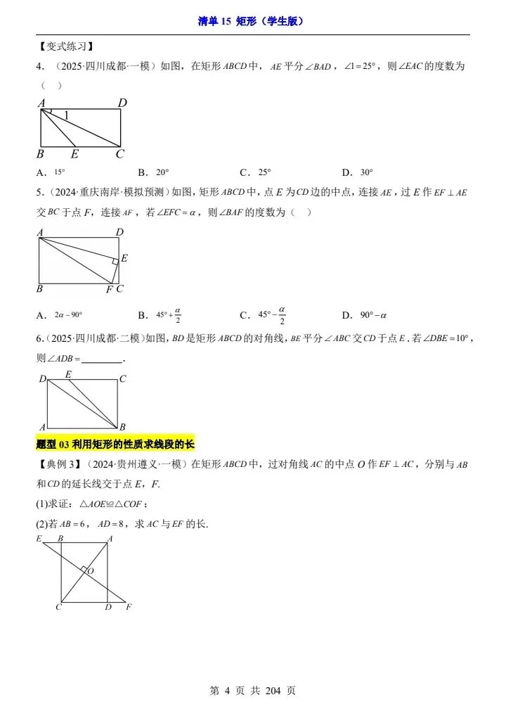 2026*中考初三数学一轮复习知识清单*清单15 矩形 第2张