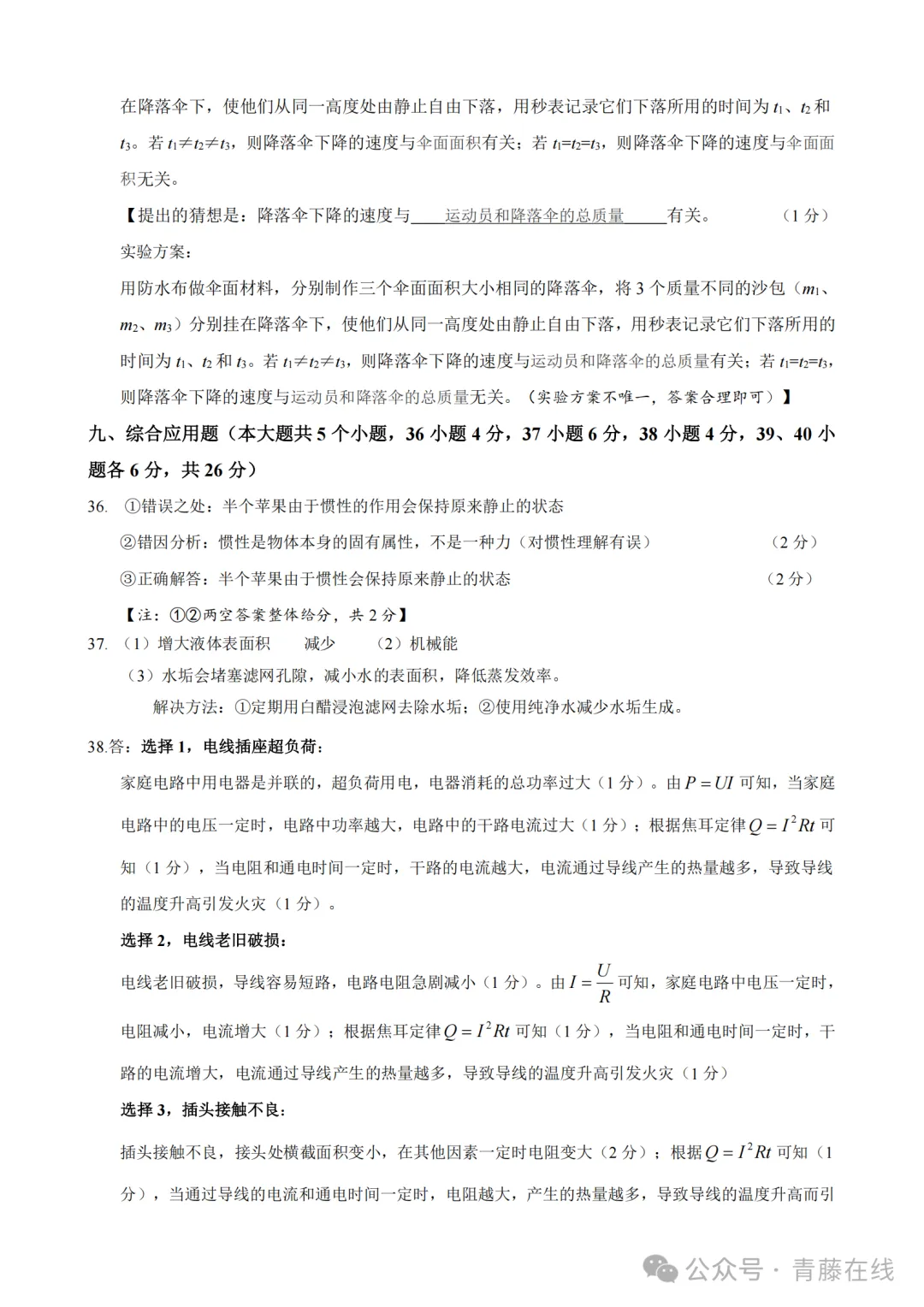 大同市2026年初中学业水平模拟考试理综试卷+答案 第19张