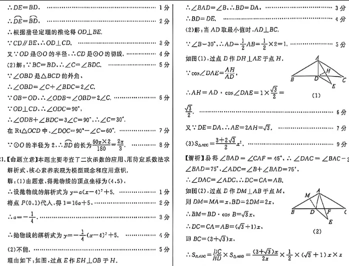 中考数学 | 2026河北省中考学业水平模拟考试卷一含答案 第20张