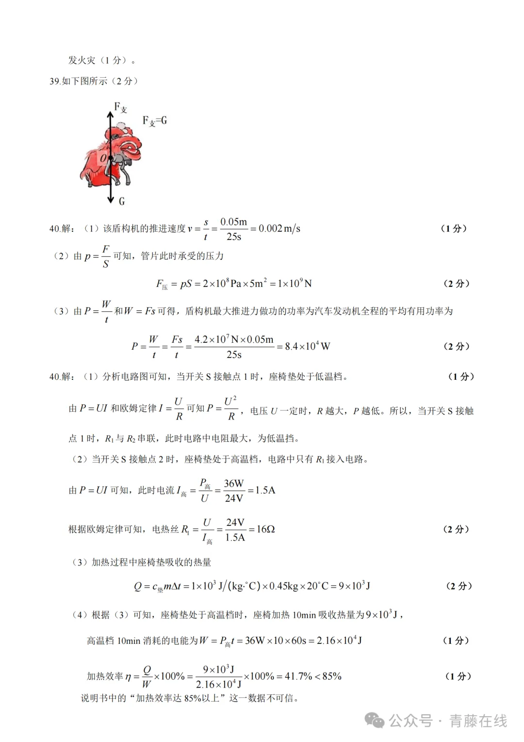 大同市2026年初中学业水平模拟考试理综试卷+答案 第20张