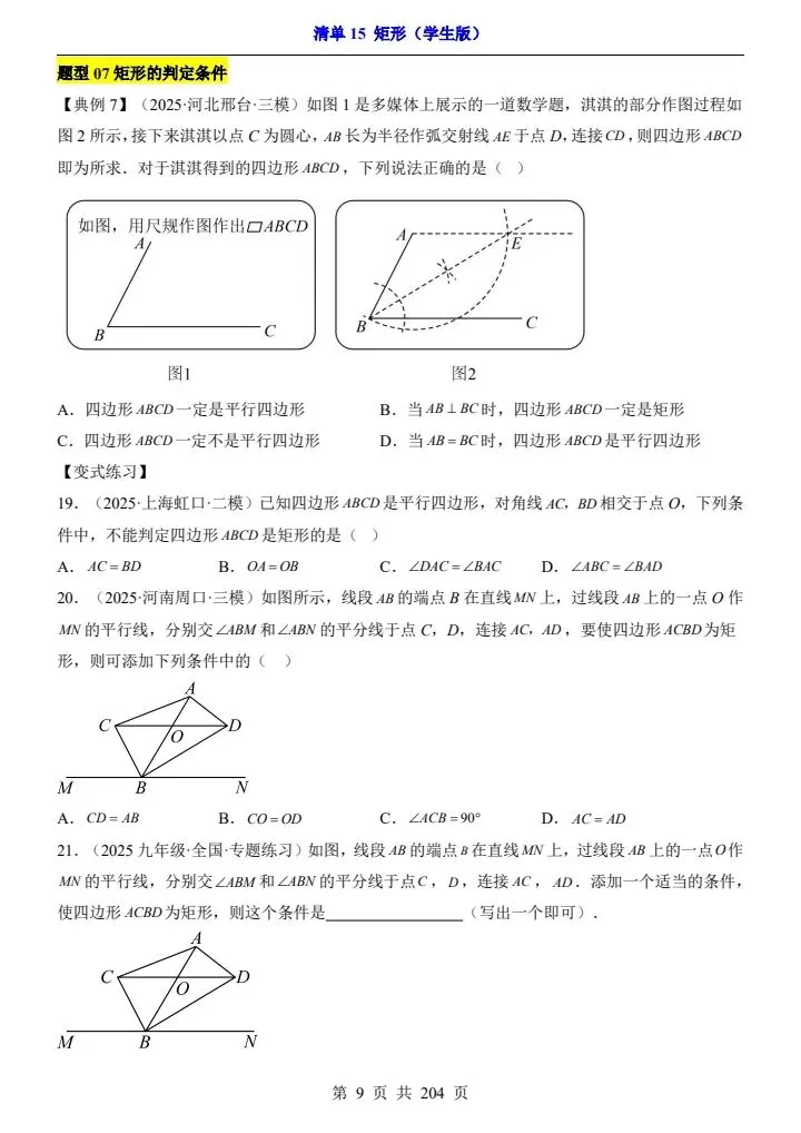 2026*中考初三数学一轮复习知识清单*清单15 矩形 第7张