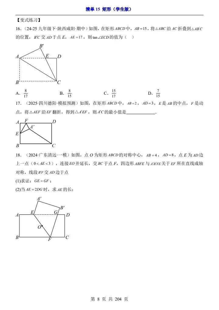 2026*中考初三数学一轮复习知识清单*清单15 矩形 第6张