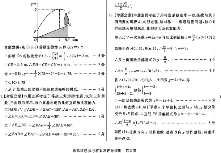 中考数学 | 2026河北省中考学业水平模拟考试卷一含答案 第21张