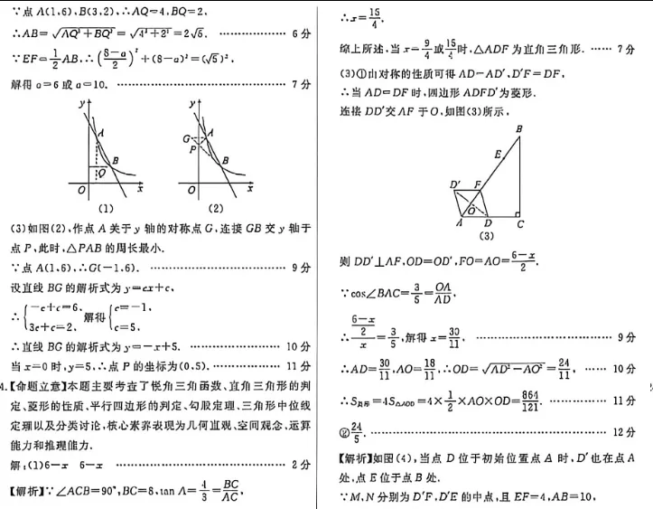 中考数学 | 2026河北省中考学业水平模拟考试卷一含答案 第22张