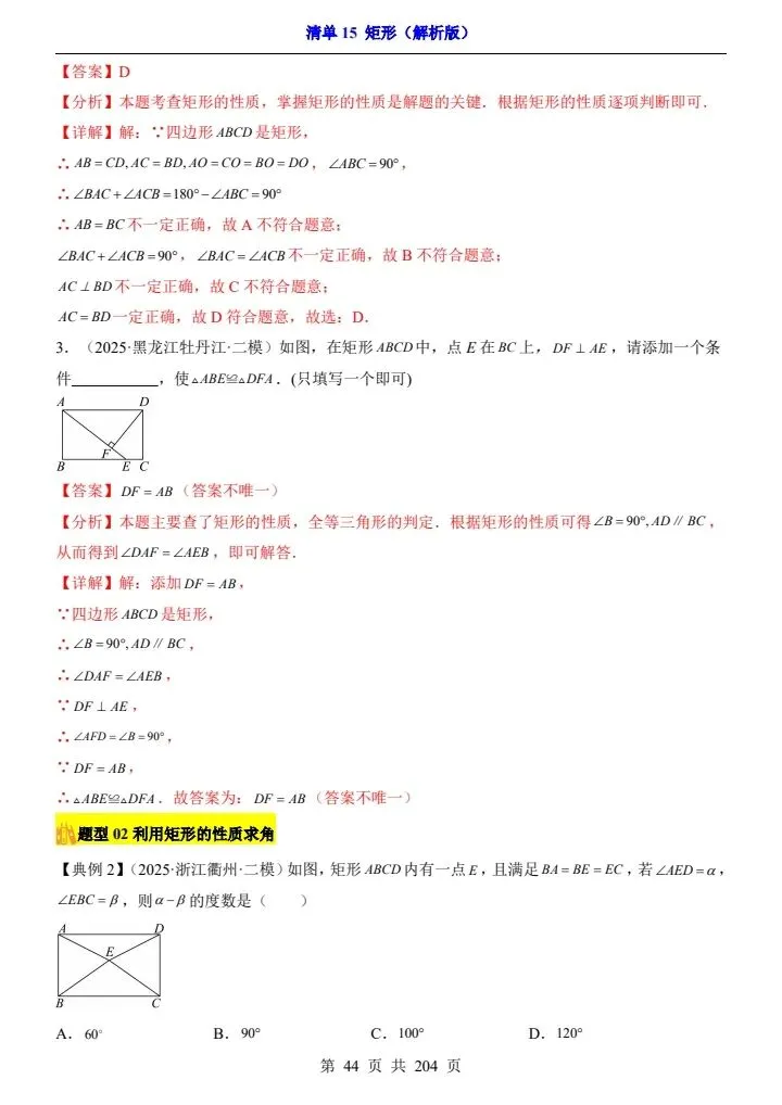 2026*中考初三数学一轮复习知识清单*清单15 矩形 第9张