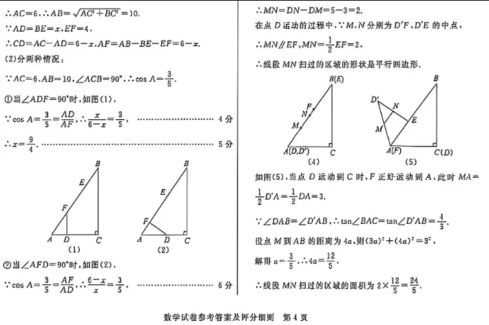 中考数学 | 2026河北省中考学业水平模拟考试卷一含答案 第23张
