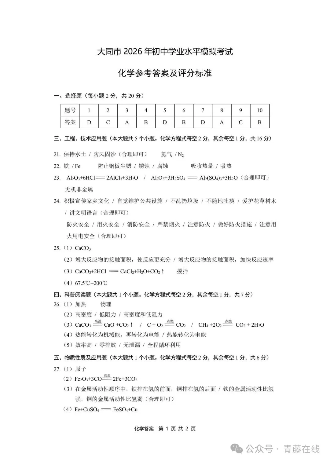大同市2026年初中学业水平模拟考试理综试卷+答案 第21张