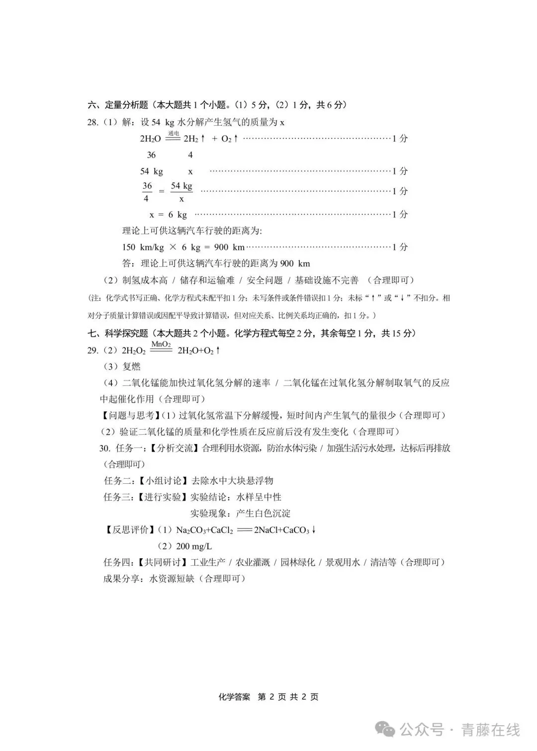 大同市2026年初中学业水平模拟考试理综试卷+答案 第22张