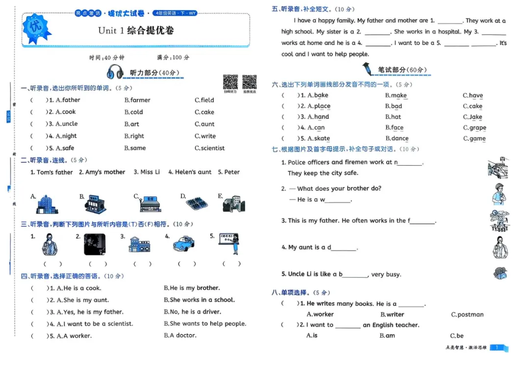 《亮点激活提优大试卷》2026春外研版英语34年级下册丨pdf电子版,可下载打印 第2张