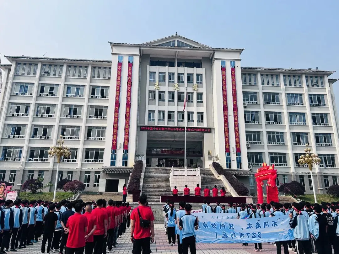 少年自有凌云志,冲刺中考赴韶华——富宁县归朝中学2026年中考誓师大会 第22张