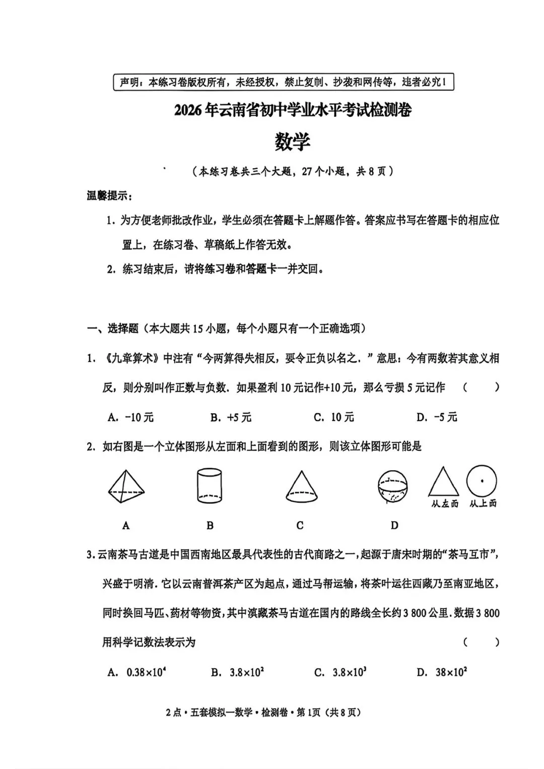 2026宣威一模数学试卷 第2张