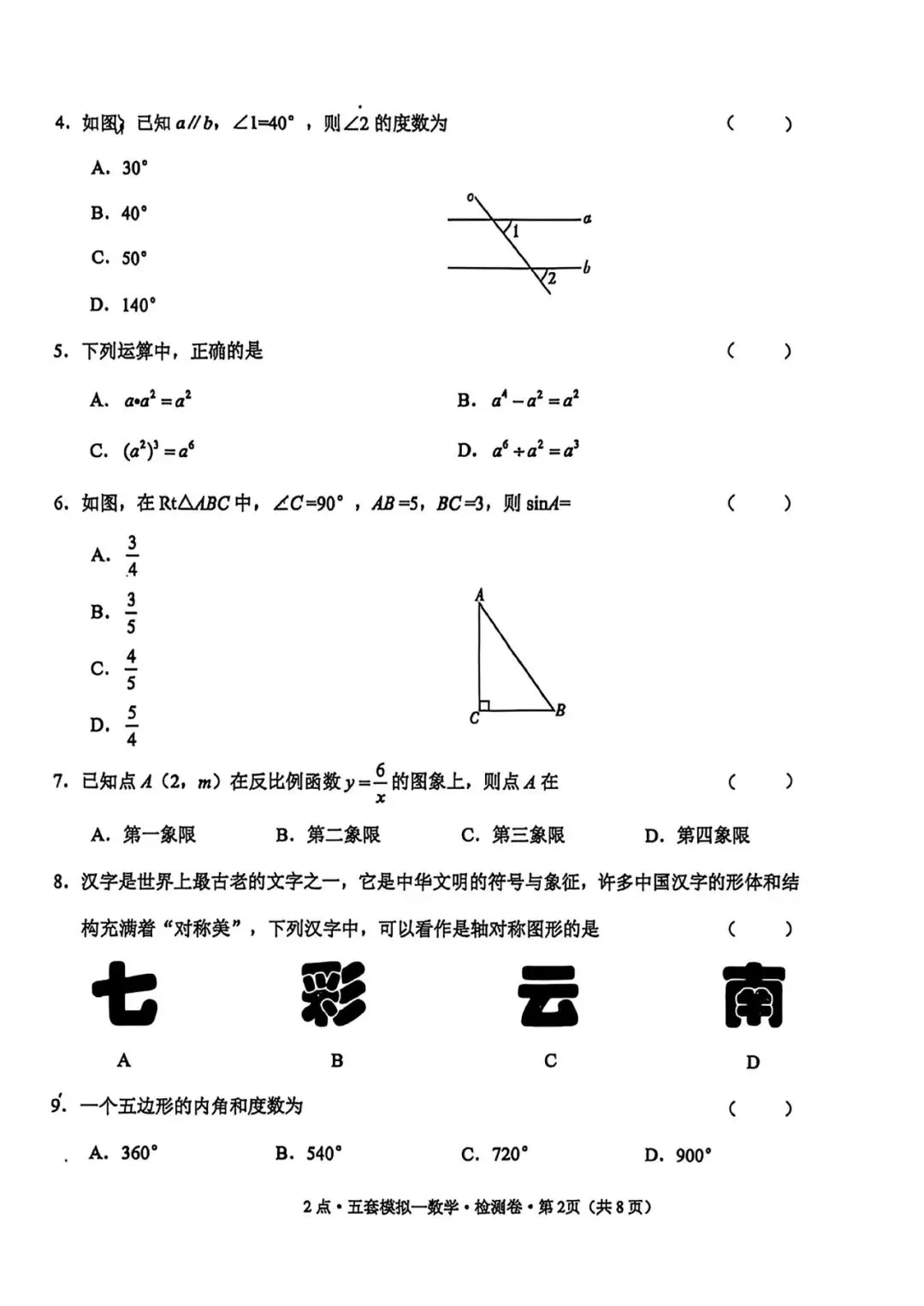 2026宣威一模数学试卷 第3张