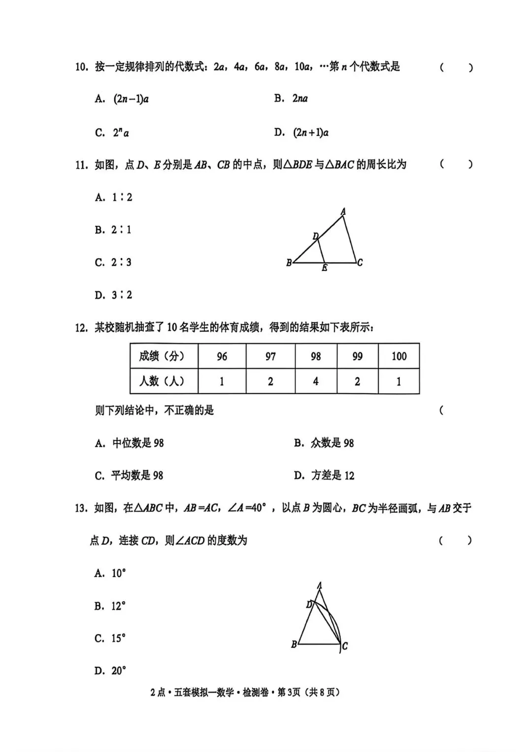 2026宣威一模数学试卷 第4张