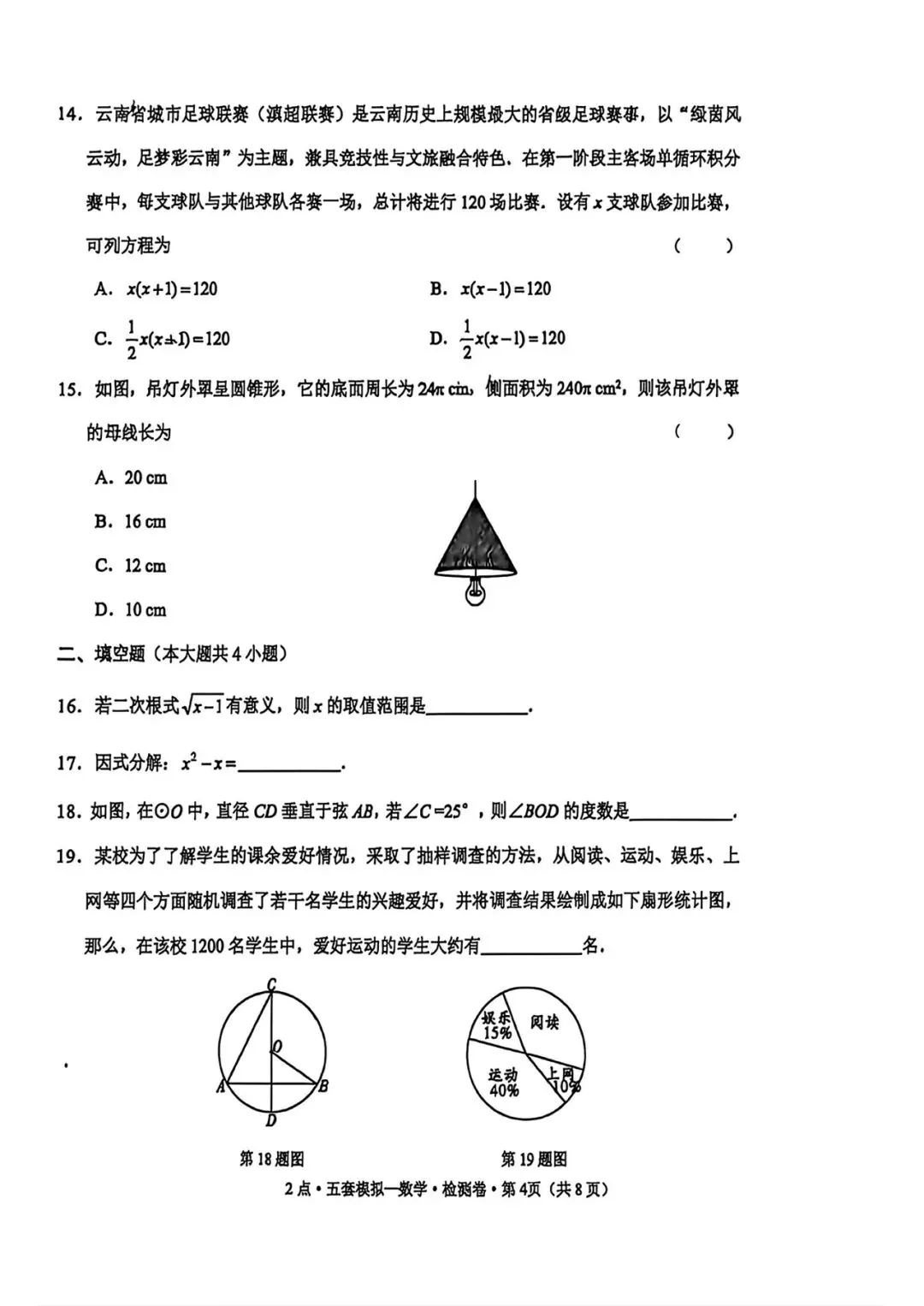 2026宣威一模数学试卷 第5张
