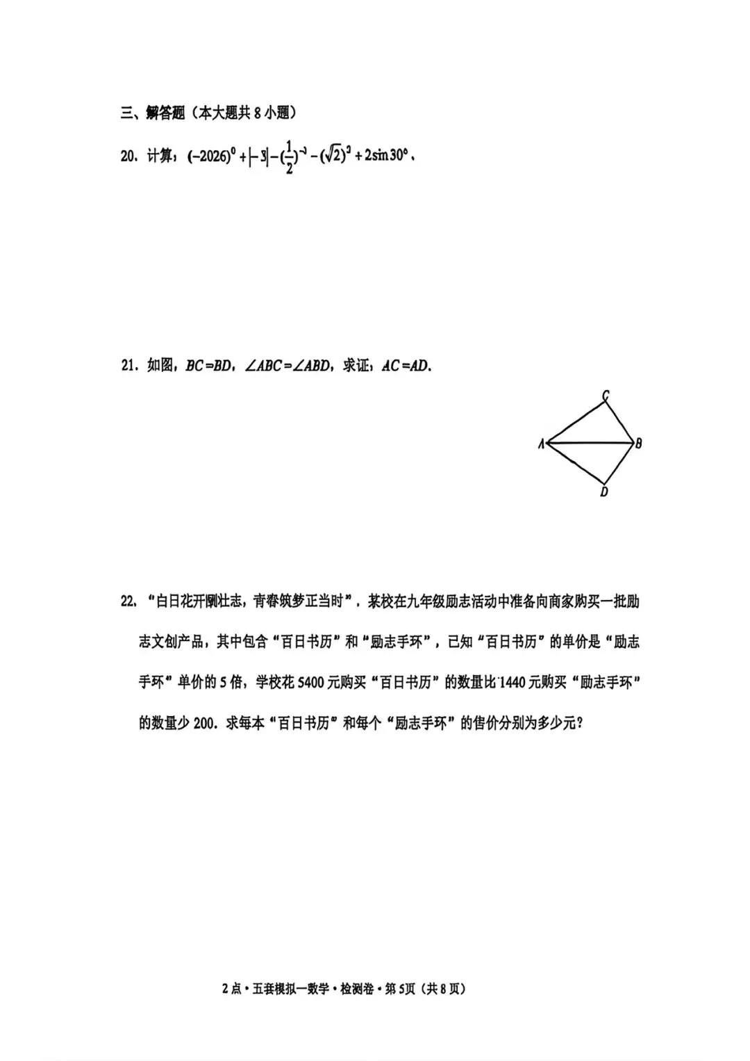 2026宣威一模数学试卷 第6张