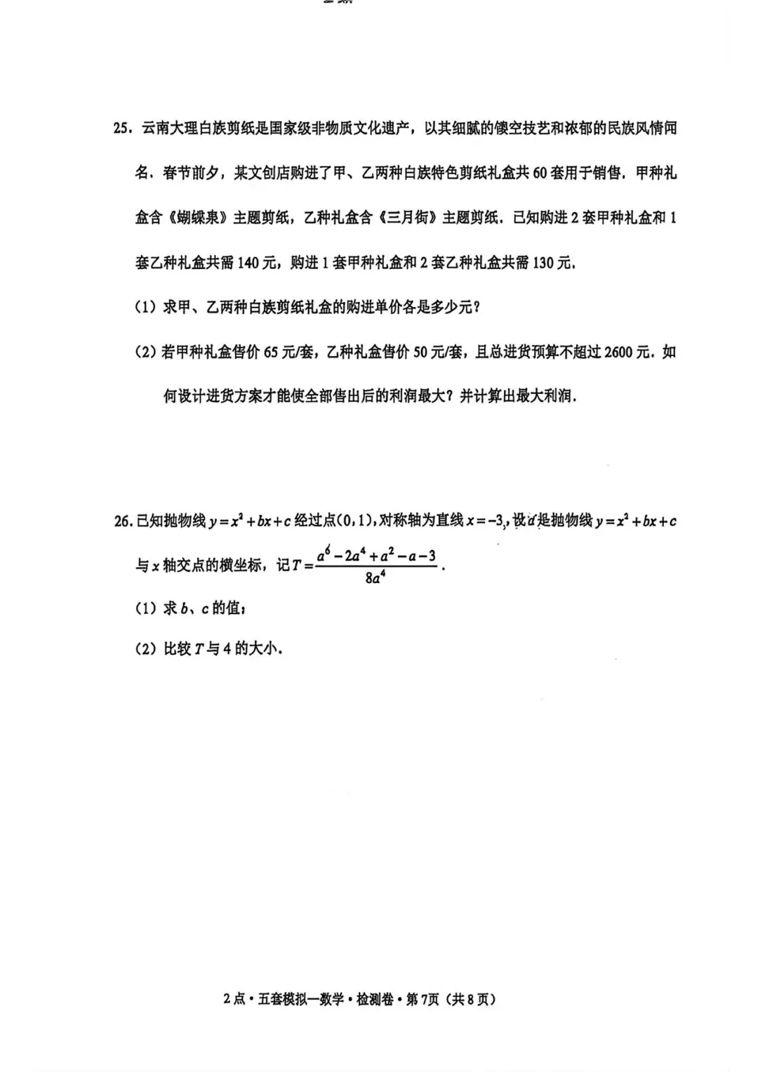 2026宣威一模数学试卷 第8张