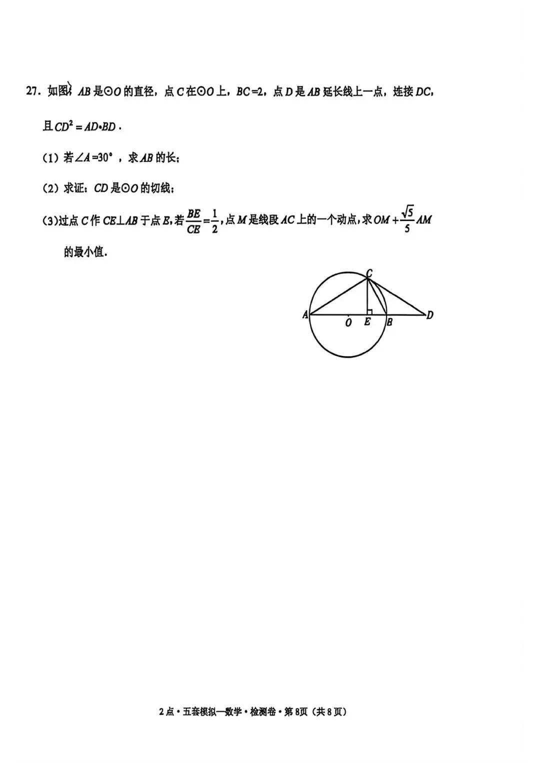 2026宣威一模数学试卷 第9张