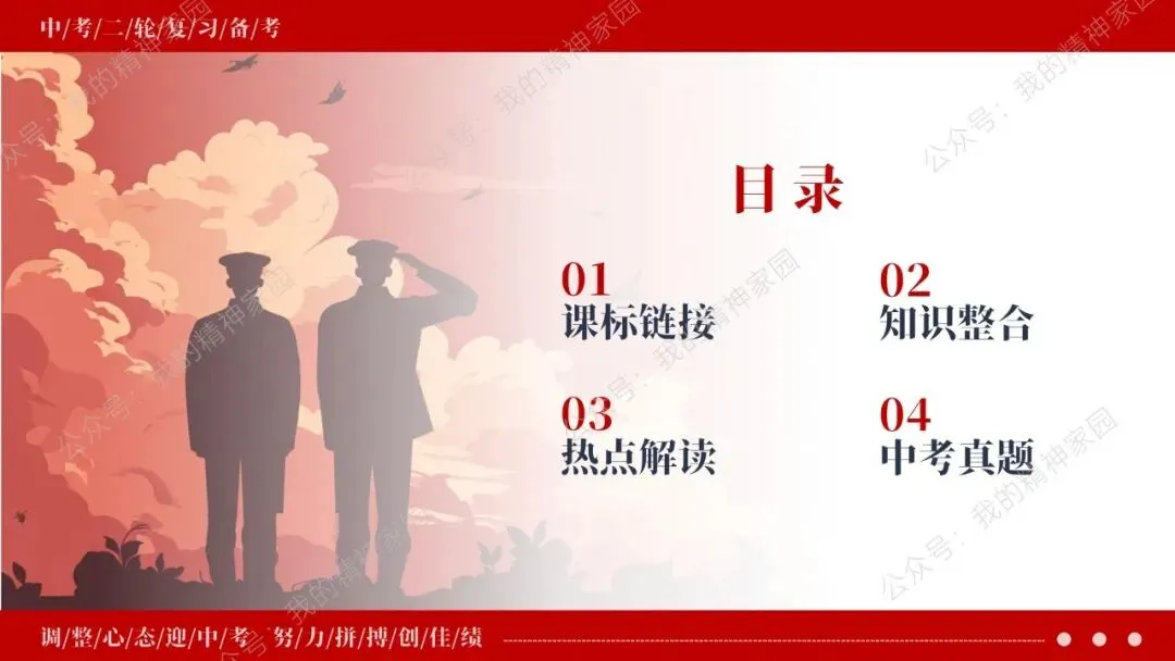 中考二轮复习 | 深度解析年度热点,革命传统教育创新题型预测 第2张