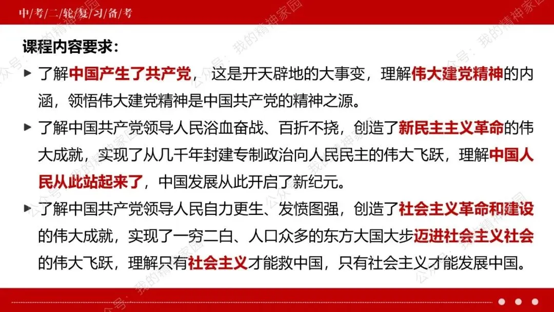 中考二轮复习 | 深度解析年度热点,革命传统教育创新题型预测 第4张