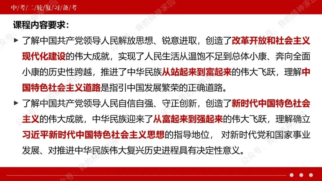 中考二轮复习 | 深度解析年度热点,革命传统教育创新题型预测 第5张