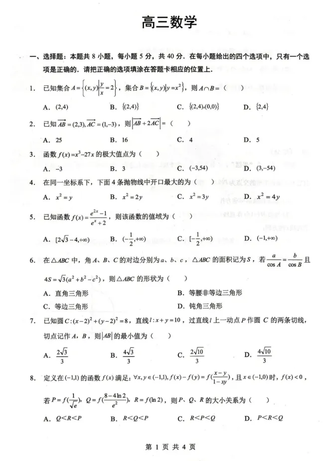 【九江二模】九江市2026年第二次高考模拟统一考试 第4张