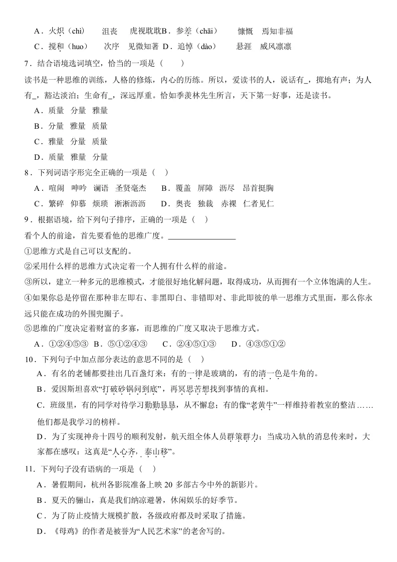 2025-2026六年级下册语文小升初真题选择题一百道(电子版可打印附答案) 第2张