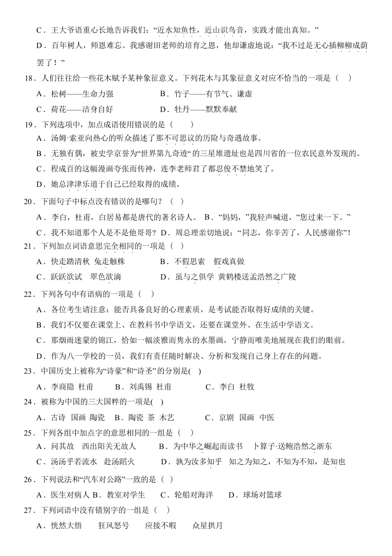 2025-2026六年级下册语文小升初真题选择题一百道(电子版可打印附答案) 第4张