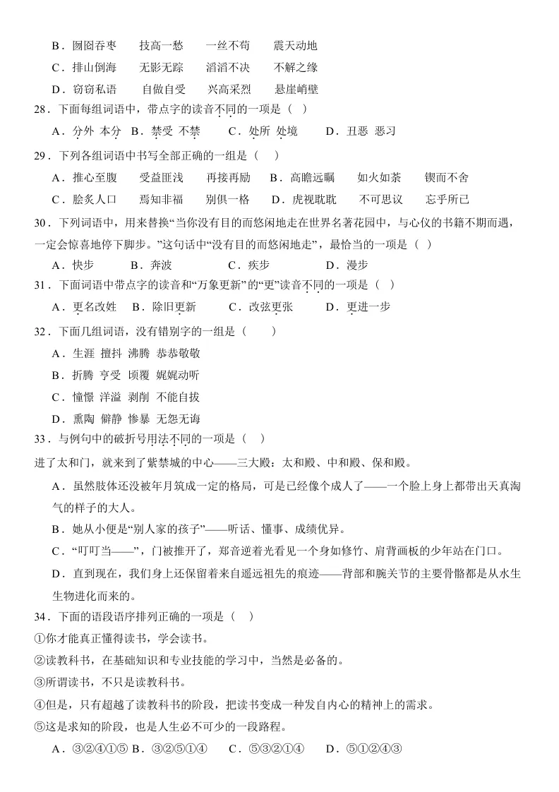 2025-2026六年级下册语文小升初真题选择题一百道(电子版可打印附答案) 第5张
