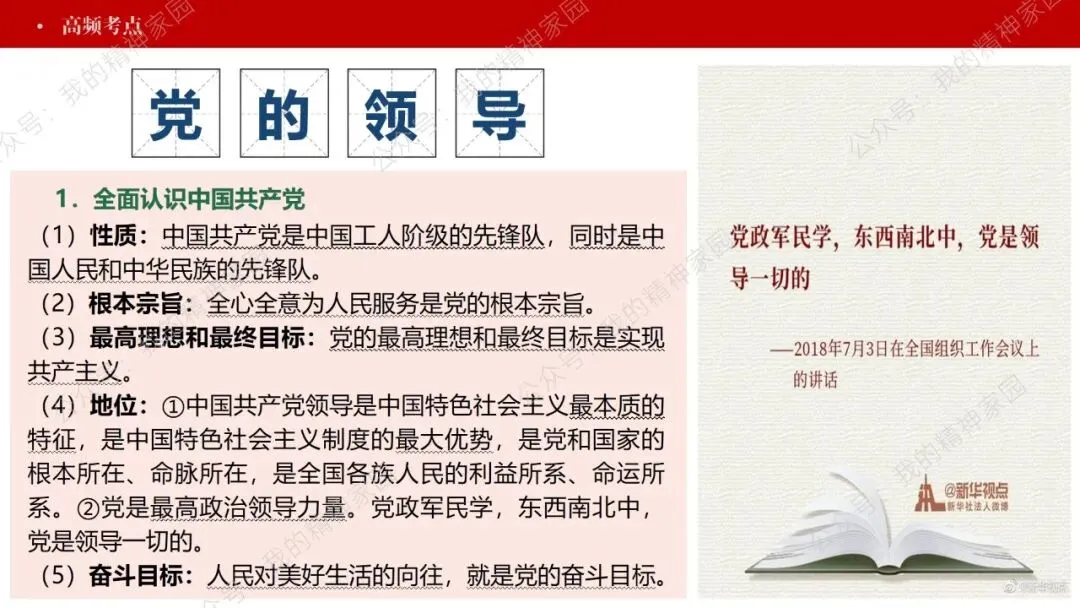 中考二轮复习 | 深度解析年度热点,革命传统教育创新题型预测 第9张