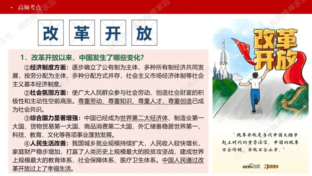 中考二轮复习 | 深度解析年度热点,革命传统教育创新题型预测 第10张