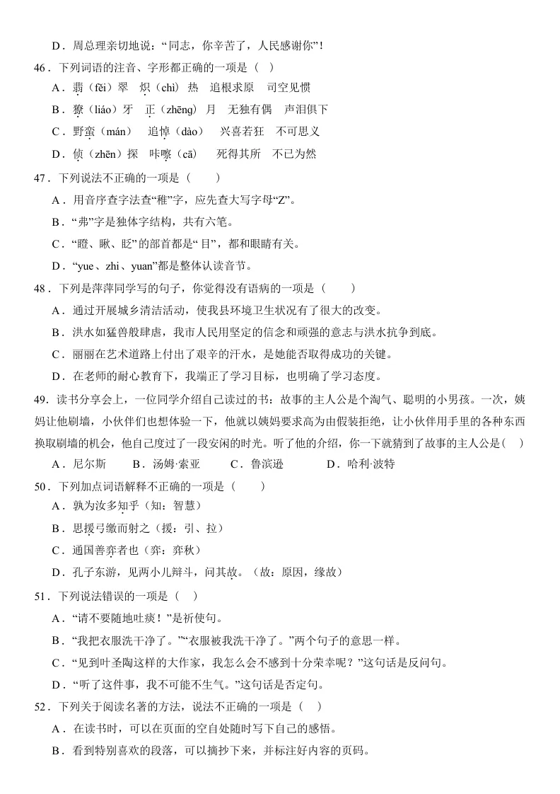 2025-2026六年级下册语文小升初真题选择题一百道(电子版可打印附答案) 第6张