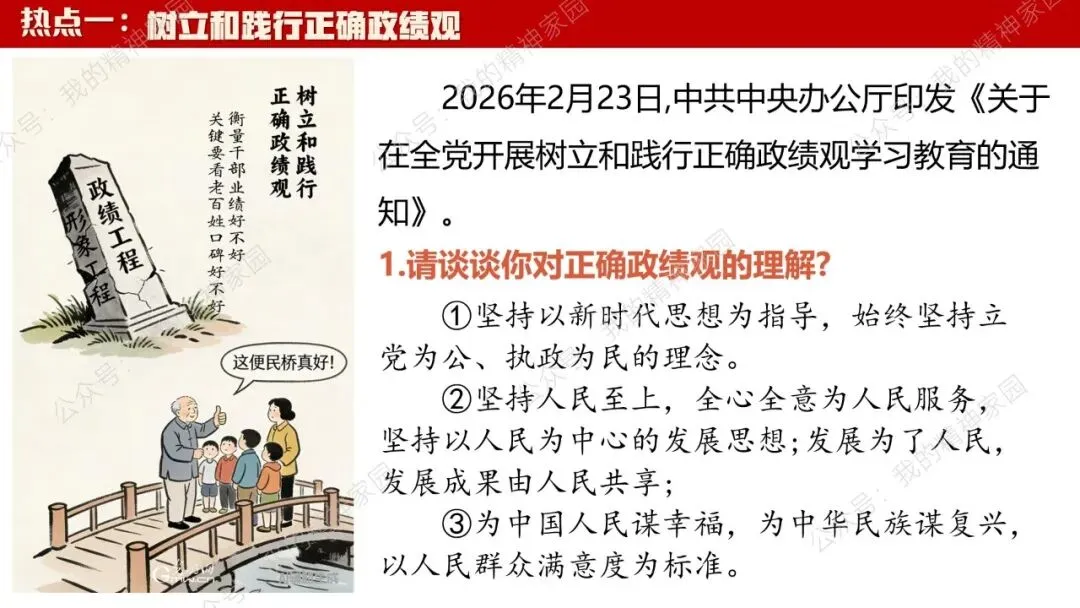 中考二轮复习 | 深度解析年度热点,革命传统教育创新题型预测 第15张