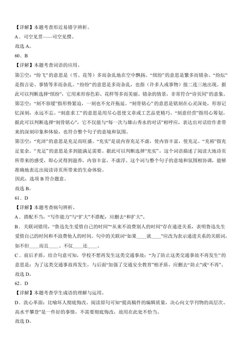 2025-2026六年级下册语文小升初真题选择题一百道(电子版可打印附答案) 第8张