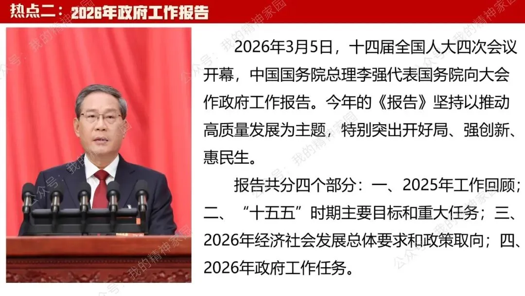 中考二轮复习 | 深度解析年度热点,革命传统教育创新题型预测 第16张